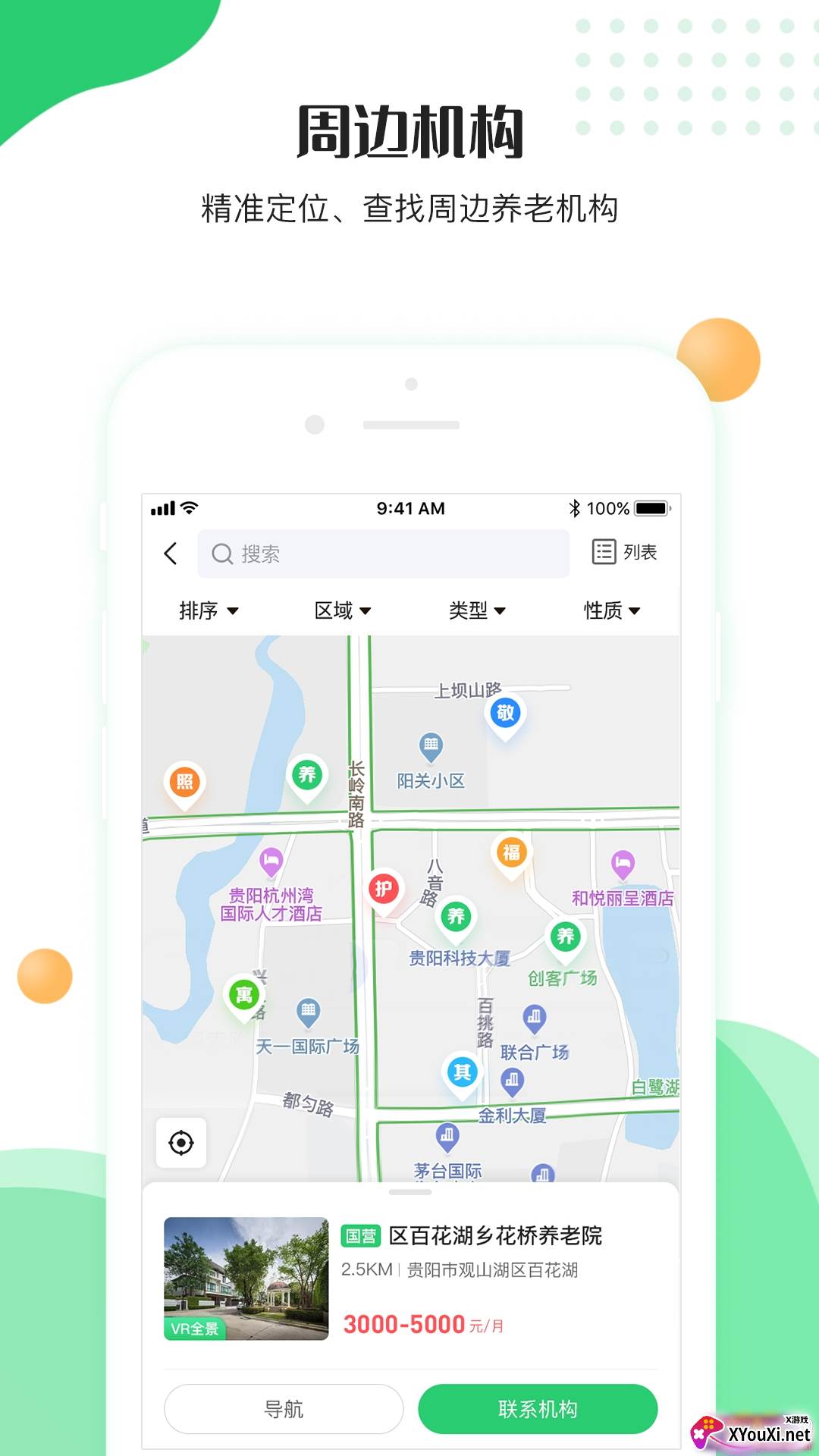 颐老云养老助手app截图