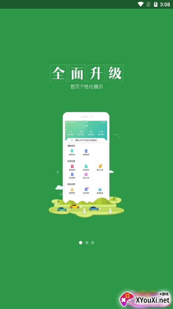 掌路平安行app全新版截图