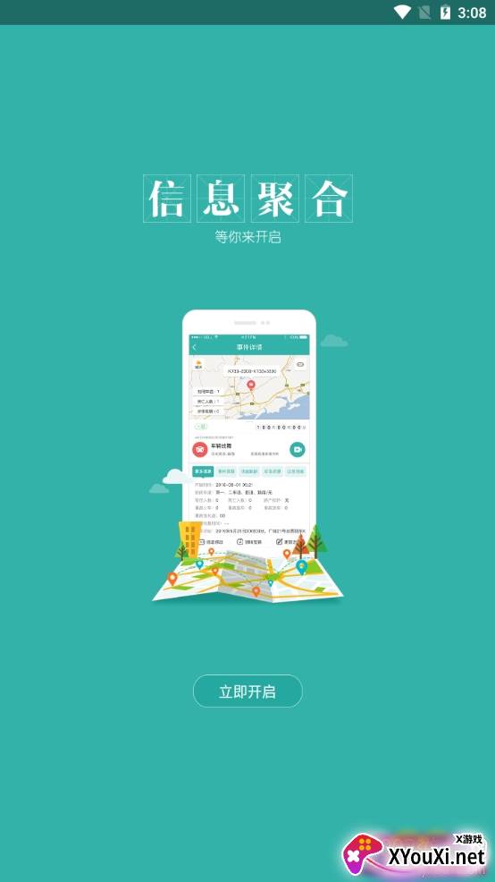 掌路平安行app全新版截图