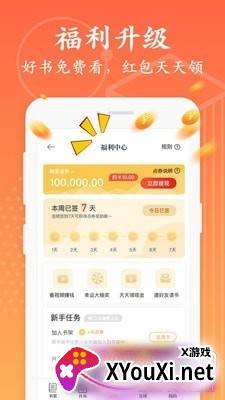 淘书免费小说app去广告版截图