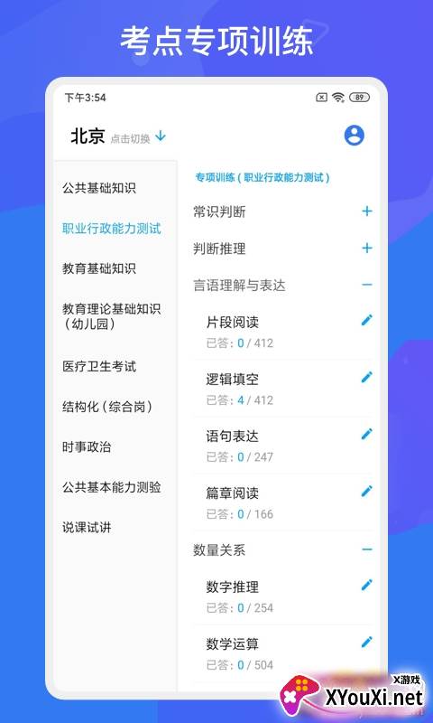 多练事考题库app必刷版截图