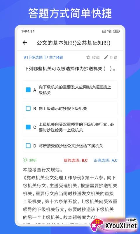 多练事考题库app必刷版截图
