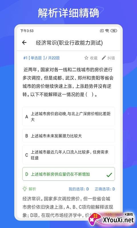 多练事考题库app必刷版截图