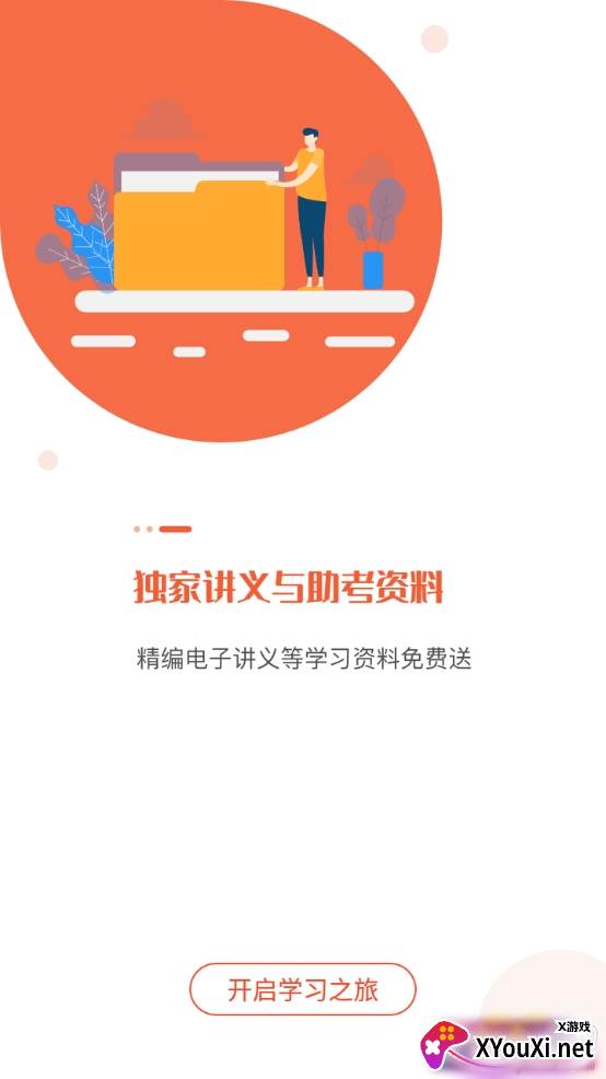 会计随时学专业版截图