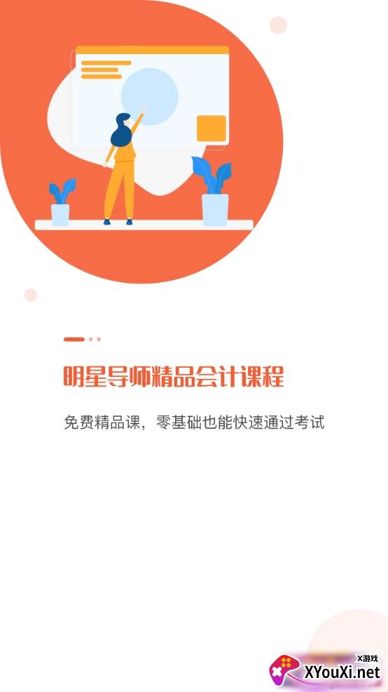 会计随时学专业版截图