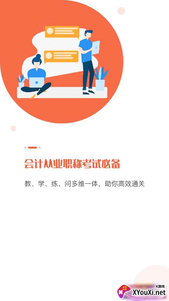 会计随时学专业版截图