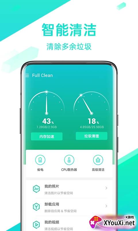 一键清理王app极速版截图