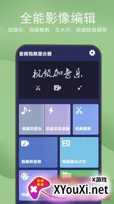 音频视频混合器永久免费版截图