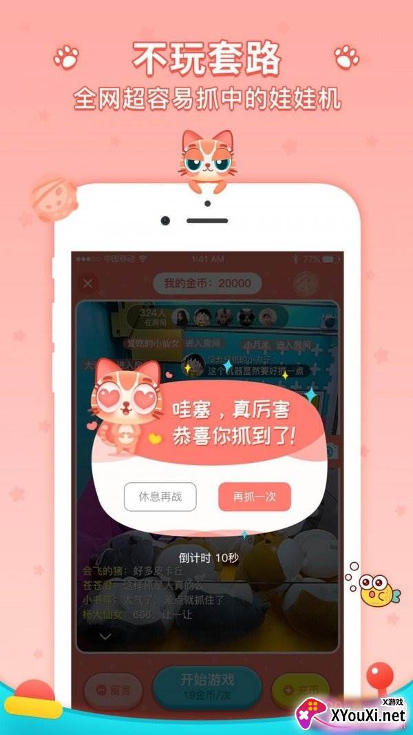 喵星抓娃娃机包邮版截图