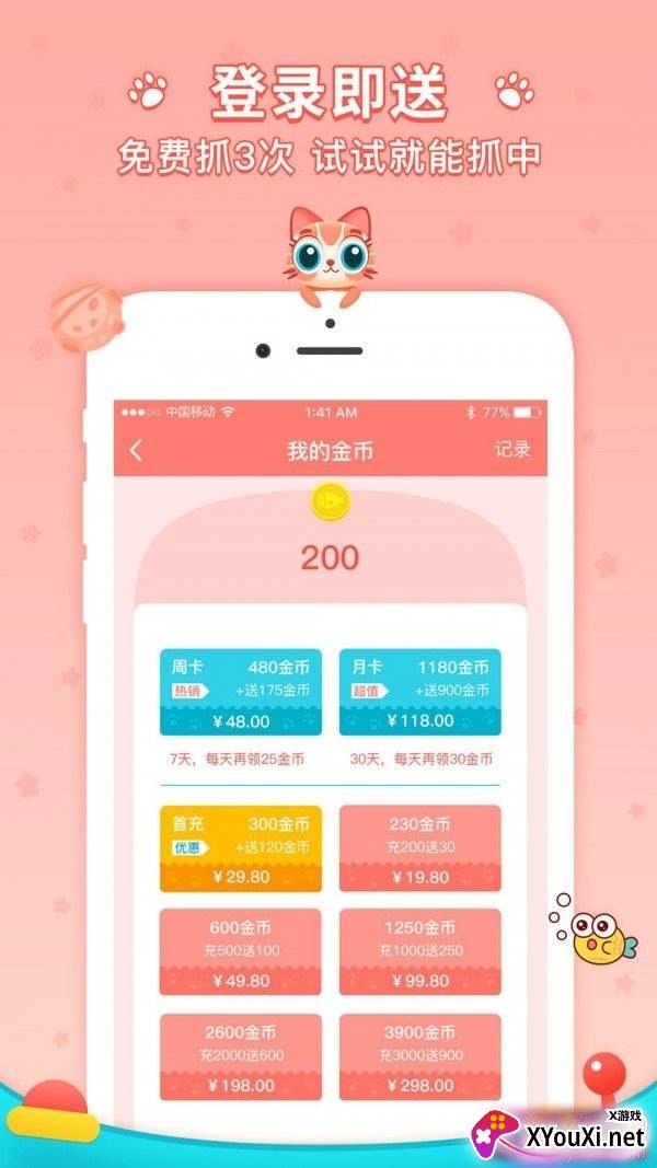 喵星抓娃娃机包邮版截图
