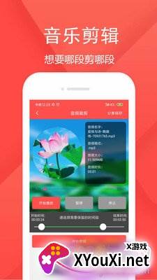 音乐剪辑快剪铃声制作版截图