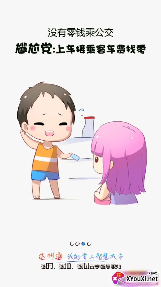 达州通二维码乘车版截图