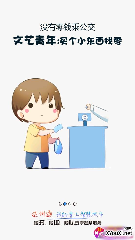 达州通二维码乘车版截图