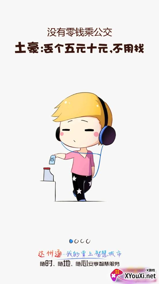 达州通二维码乘车版截图