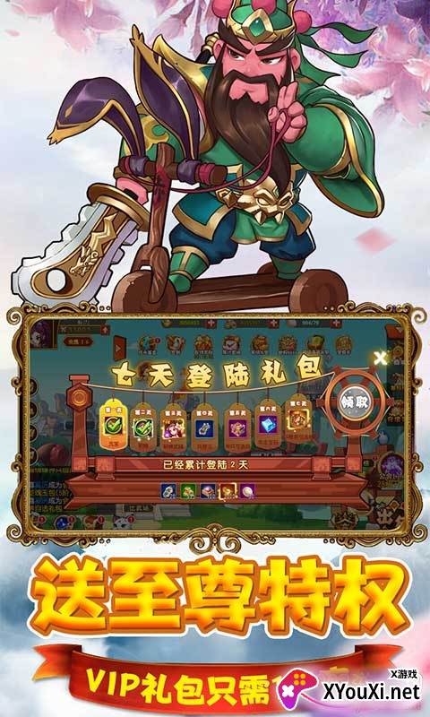 猫三国送极品神将版截图