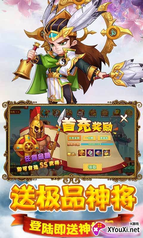 猫三国送极品神将版截图