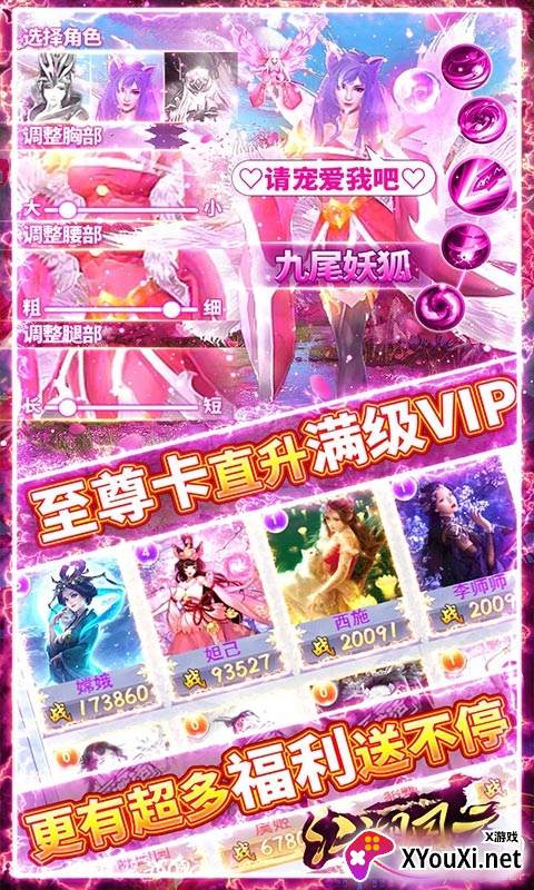 江湖风云手游送至尊满级vip版截图