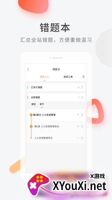 高级经济师快题库考前必刷版截图