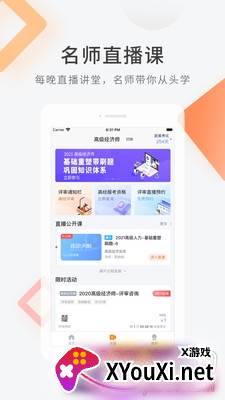 高级经济师快题库考前必刷版截图