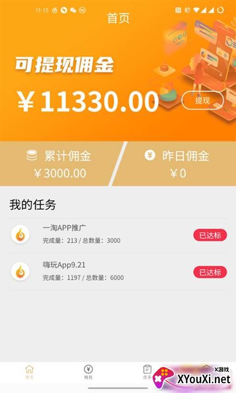 推火营销神器截图