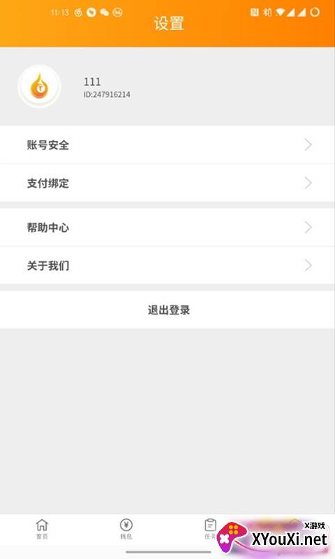 推火营销神器截图