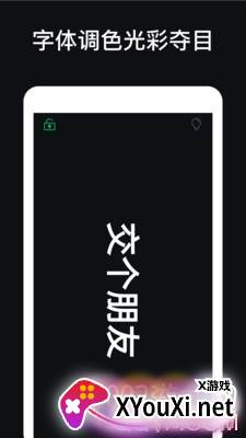 应援灯炫彩版截图