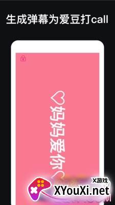 应援灯炫彩版截图