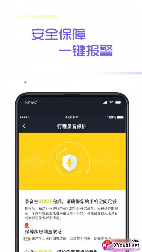 多彩出行司机端截图