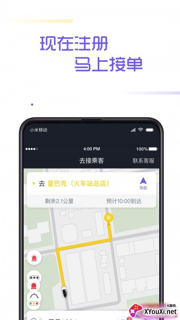 多彩出行司机端截图