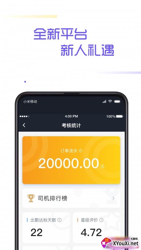 多彩出行司机端截图