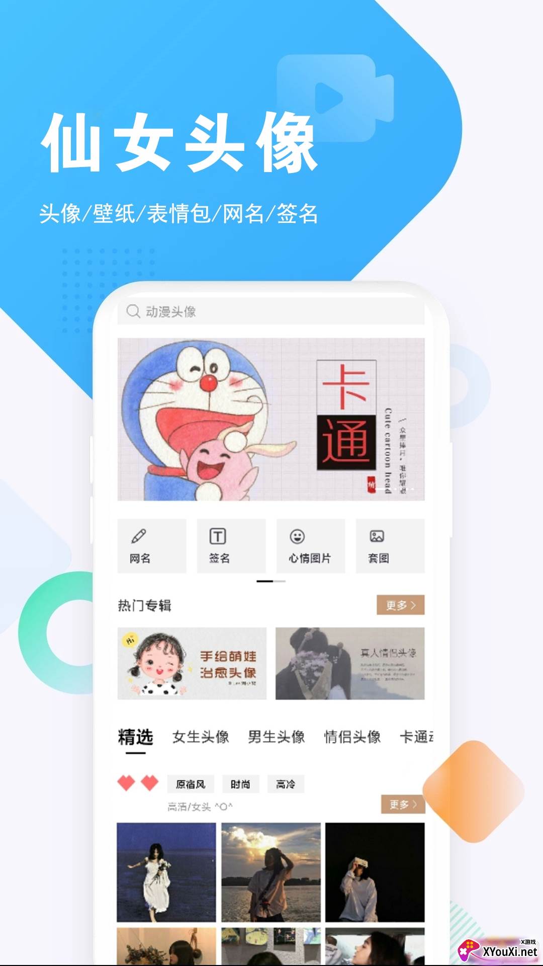 仙女头像动漫可爱版截图
