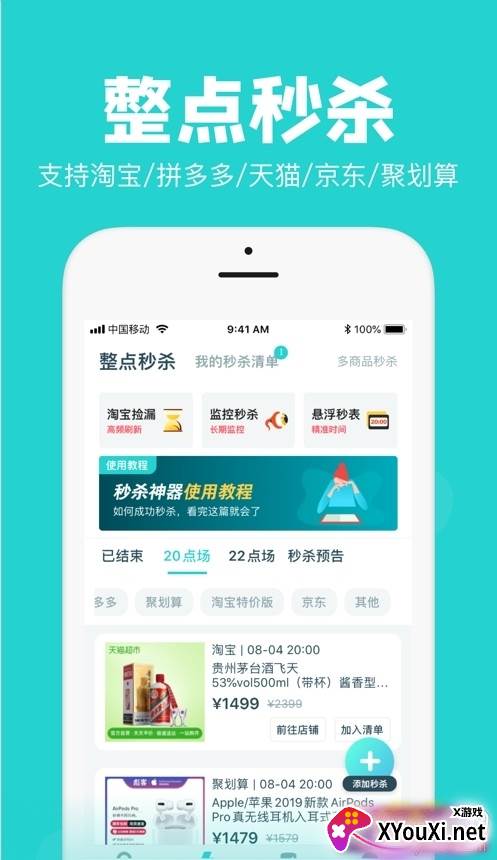 春知经济共享平台多元版截图