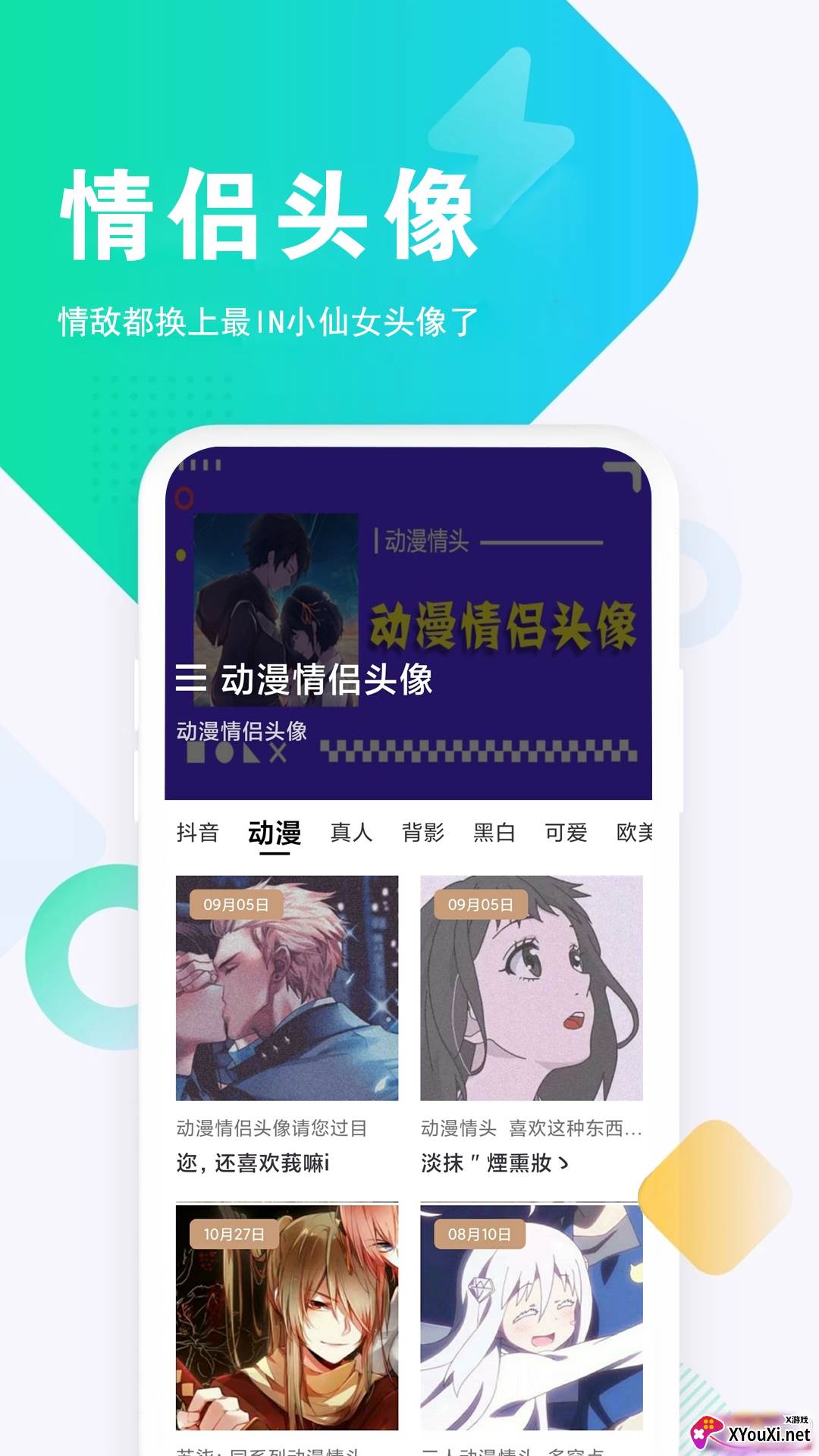 仙女头像动漫可爱版截图