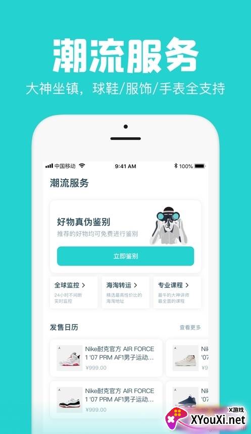 春知经济共享平台多元版截图