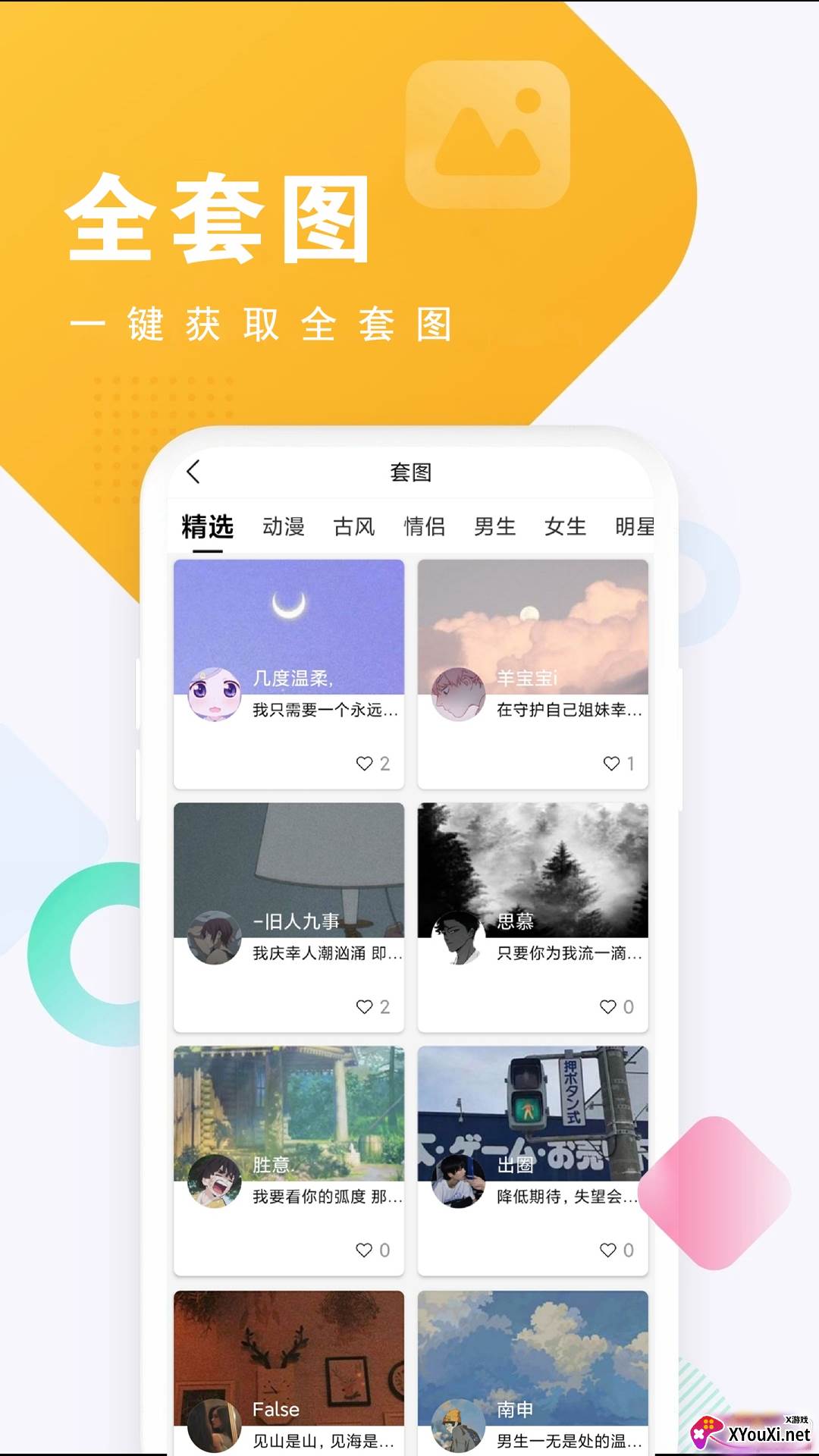 仙女头像动漫可爱版截图