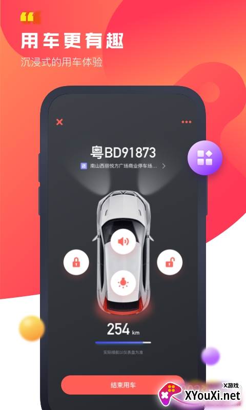 驾呗共享汽车新人红包版截图