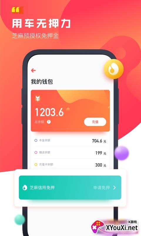 驾呗共享汽车新人红包版截图
