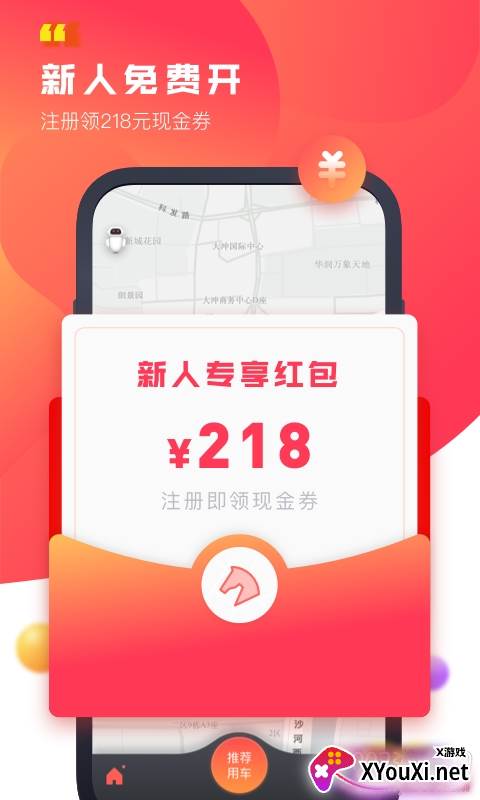 驾呗共享汽车新人红包版截图