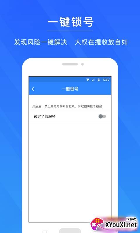 网易帐号管家一键锁号版截图