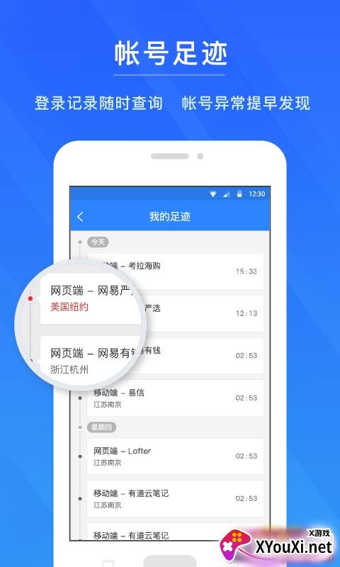 网易帐号管家一键锁号版截图