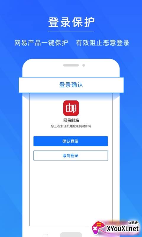 网易帐号管家一键锁号版截图