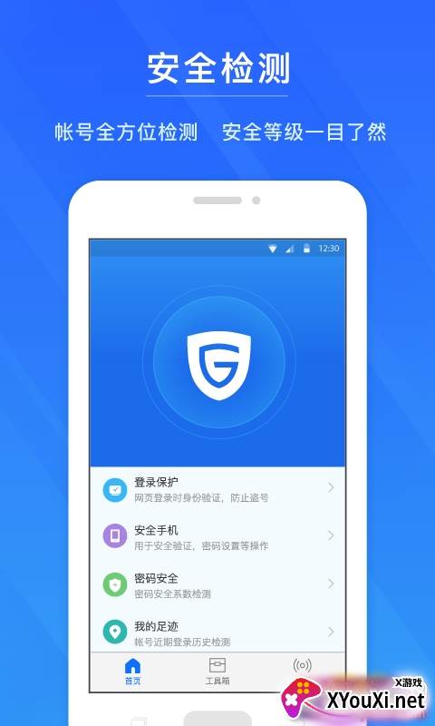 网易帐号管家一键锁号版截图