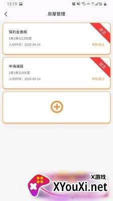 智慧社区业主端截图