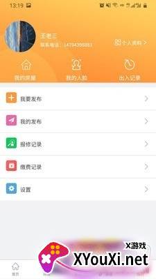 智慧社区业主端截图