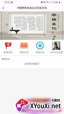 智慧社区业主端截图