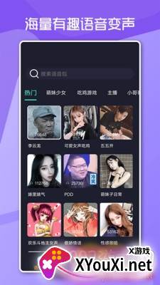 变声男女悬浮窗版截图