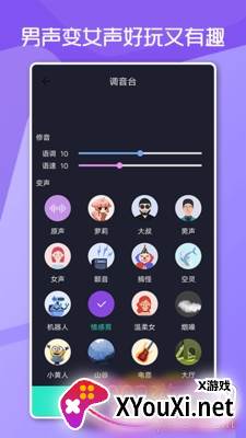 变声男女悬浮窗版截图