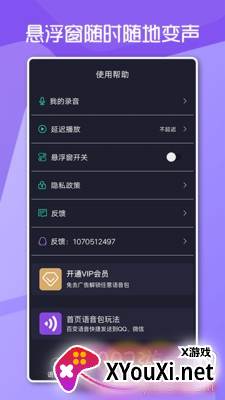 变声男女悬浮窗版截图