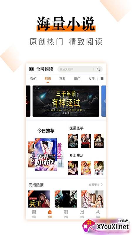 小说云免付费版截图