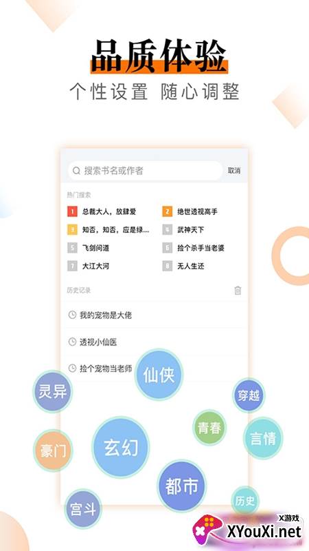 小说云免付费版截图